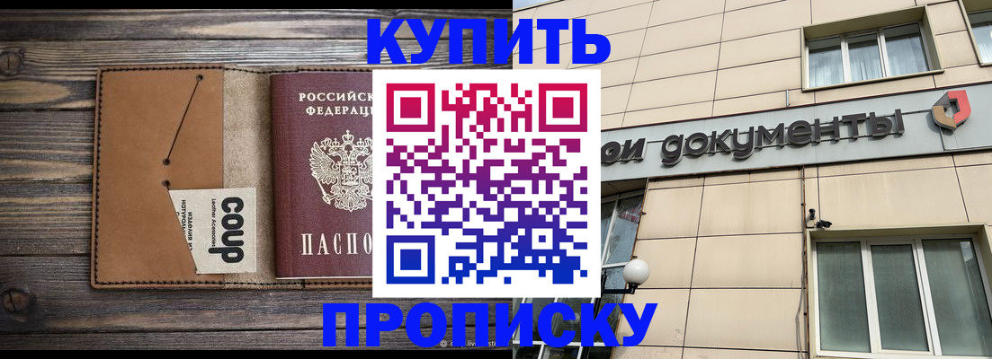 прописка для работы в Евпатории